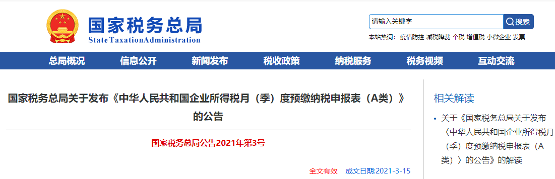 房地產(chǎn)企業(yè)！關注所得稅預繳申報表這些變化！4月就要用！