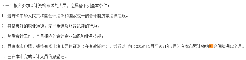 這些地區(qū)考生注意！報(bào)名中級(jí)會(huì)計(jì)考試需提交社保證明