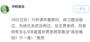 高會考前學什么能抓分？聽聽前輩怎么說？