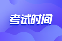 2021年初中級(jí)經(jīng)濟(jì)師各科目考試時(shí)間安排已公布！