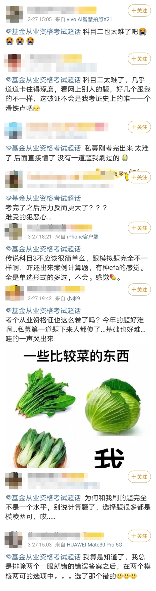 考完之后反而壓力更大？！3月基金考生表示“我太難了”...