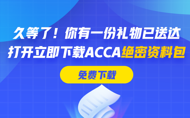 ACCA APM P5怎么學(xué)習(xí)? 這5大備考資料必須擁有！