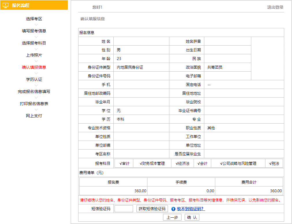 2021年注會報名4月1日開始 送上詳細報名流程！ 