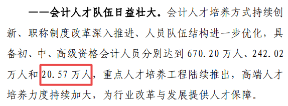 重磅：高級(jí)會(huì)計(jì)師考試通過人數(shù)公布 市場需求增加！