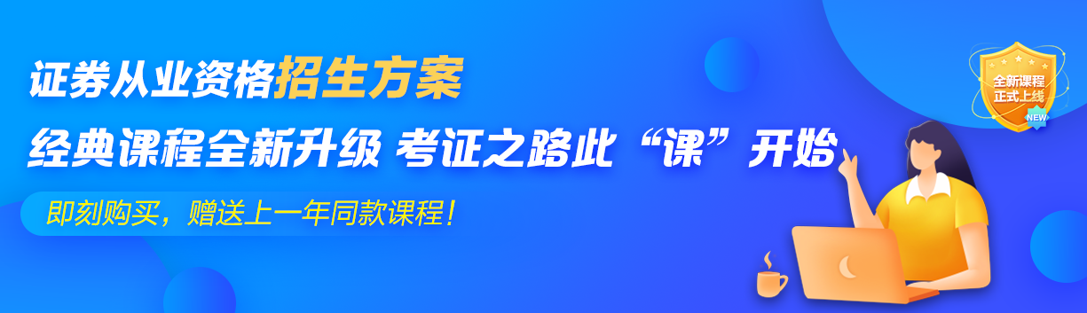 【備考攻略】短短一個(gè)月 如何高效備考證券從業(yè)考試？