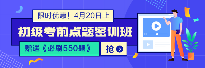 沖刺 從初級點題密訓(xùn)班開始！這幾個理讓你無法拒絕它!