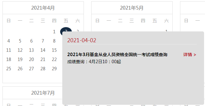 2021年基金從業(yè)第一次考試什么時候出成績？