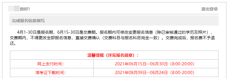 2021注會(huì)報(bào)名流程4大變！不知道這幾點(diǎn) 你可能要吃虧！