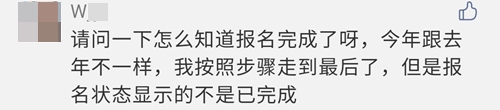 2021注會(huì)報(bào)名完成后 報(bào)名狀態(tài)顯示未完成？是報(bào)名失敗了嗎？