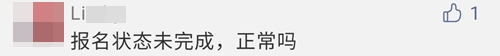 2021注會(huì)報(bào)名完成后 報(bào)名狀態(tài)顯示未完成？是報(bào)名失敗了嗎？