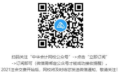 2021注會(huì)報(bào)名完成后 報(bào)名狀態(tài)顯示未完成？是報(bào)名失敗了嗎？