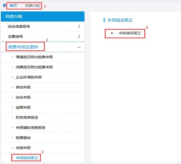 【征期必看】電子稅務(wù)局如何完成申報、作廢、更正？