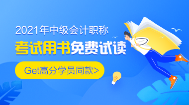 中級會計講義與官方教材有哪些區(qū)別？網校都有什么輔導書？