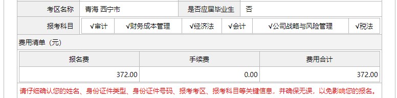 青海2021年注會考試報名費用：專業(yè)62元/科 綜合124元