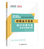 如何快速記憶會計分錄？來get高分學員分享的小竅門！