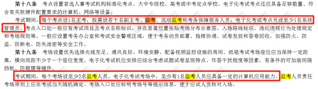 2021初級考試更嚴了！人社部印發(fā)考試新規(guī) 來看具體變化！