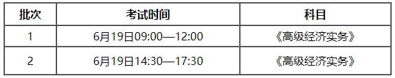 廣西2021高級經(jīng)濟(jì)師考試時間