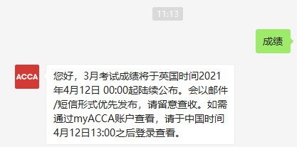 ACCA成績查詢時間