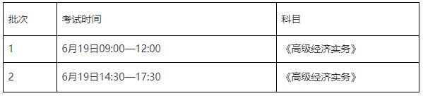 威海2021高級經濟師考試時間安排