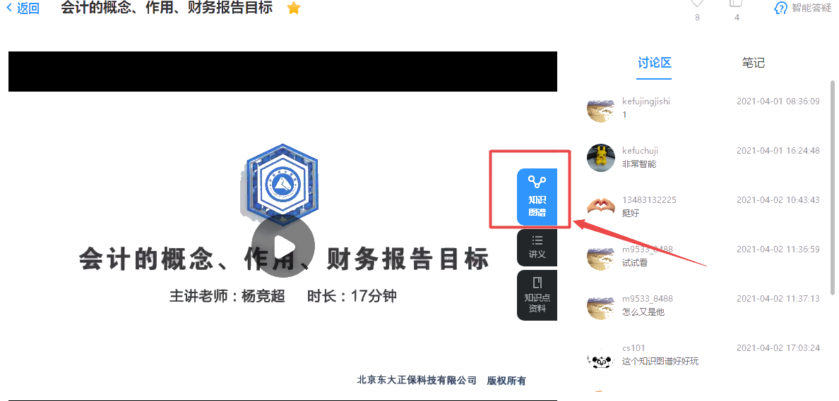 注會AI智能學(xué)習(xí)班已學(xué)習(xí)知識點如何回看？方法在這>