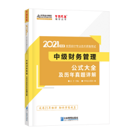 問：中級會計職稱財管公式記不住、記住不會用怎么辦？