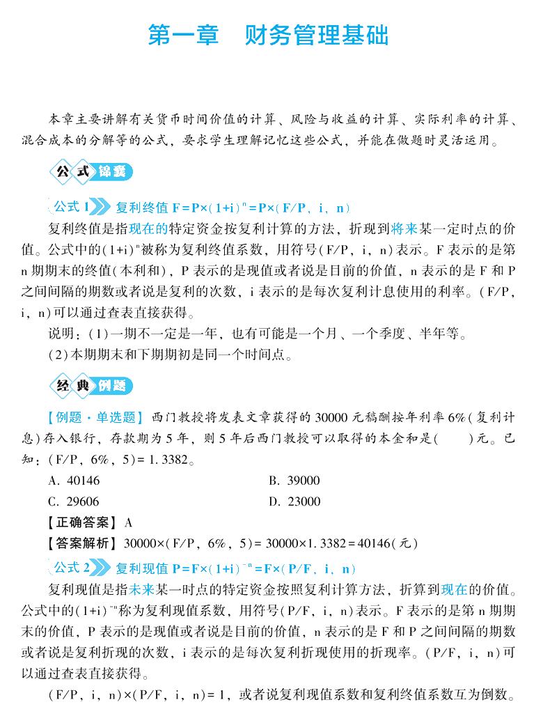 問：中級會計職稱財管公式記不住、記住不會用怎么辦？