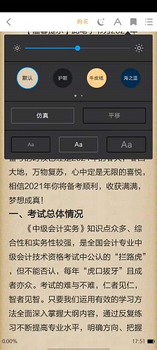 正保會(huì)計(jì)網(wǎng)校app