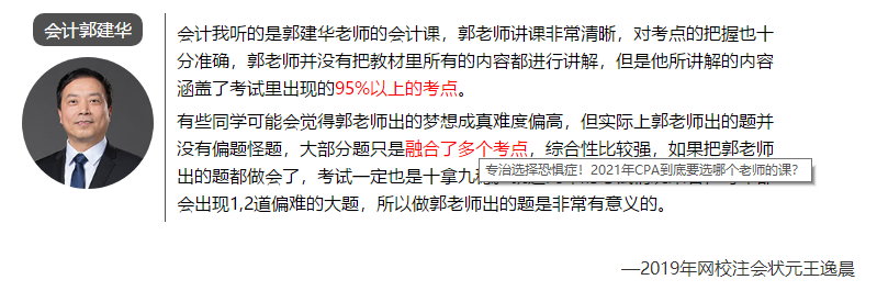 【答疑】注會(huì)六個(gè)科目 到底該選擇哪個(gè)老師的網(wǎng)課？