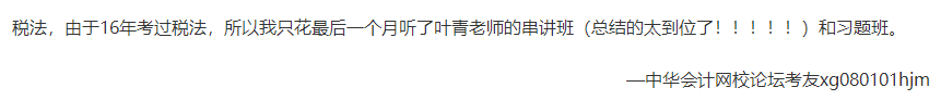 【答疑】注會(huì)六個(gè)科目 到底該選擇哪個(gè)老師的網(wǎng)課？