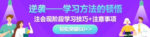 2021注會(huì)《審計(jì)》基礎(chǔ)階段學(xué)習(xí)方法及注意事項(xiàng)！輕松突破60+