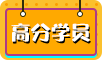 【高分經(jīng)驗(yàn)】應(yīng)屆生/在職/寶媽如何一年通過注會六科/五科？