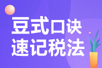 【豆式速記口訣】注會(huì)《”碎“法》高頻考點(diǎn)輕松記