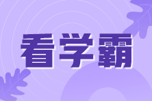 @全體銀行考生請(qǐng)注意：這份學(xué)霸答題技巧請(qǐng)查收！