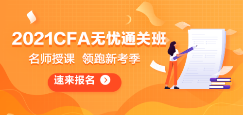 揭秘！CFA課程和國外金融碩士課程有多大關聯(lián)？