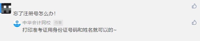 讀評(píng)論啦！關(guān)于2021年初級(jí)準(zhǔn)考證打印 大家在關(guān)心什么？