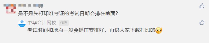 讀評(píng)論啦！關(guān)于2021年初級(jí)準(zhǔn)考證打印 大家在關(guān)心什么？