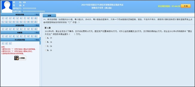 財政部公布2021年初級會計職稱考試題量、分值及評分標(biāo)準(zhǔn)！