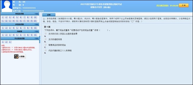 財政部公布2021年初級會計職稱考試題量、分值及評分標(biāo)準(zhǔn)！