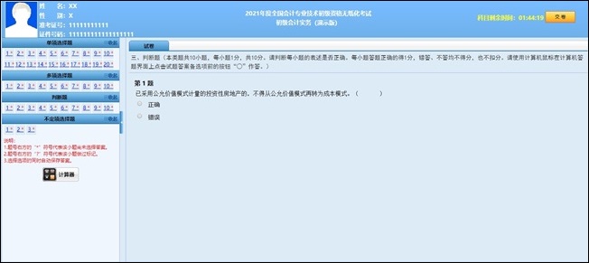 財政部公布2021年初級會計職稱考試題量、分值及評分標(biāo)準(zhǔn)！