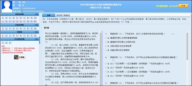 財政部公布2021年初級會計職稱考試題量、分值及評分標(biāo)準(zhǔn)！