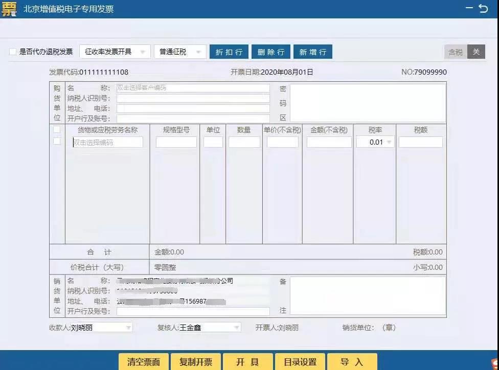 增值稅電子專票咋開(kāi)具？操作指南來(lái)啦