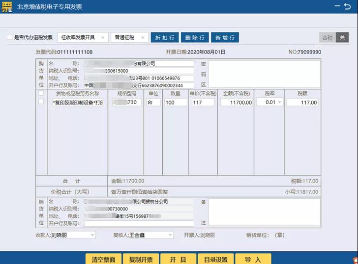 增值稅電子專票咋開(kāi)具？操作指南來(lái)啦