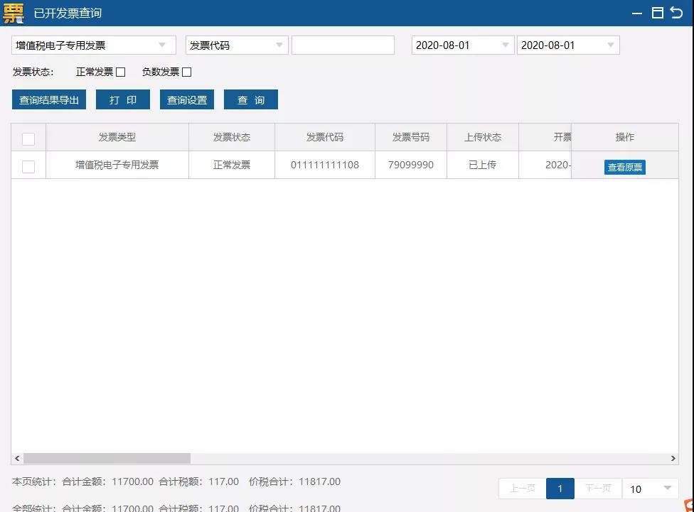 增值稅電子專票咋開(kāi)具？操作指南來(lái)啦