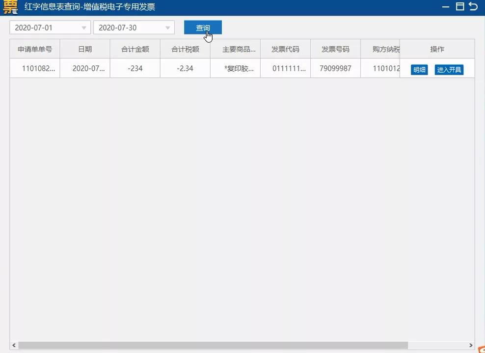 增值稅電子專票咋開(kāi)具？操作指南來(lái)啦