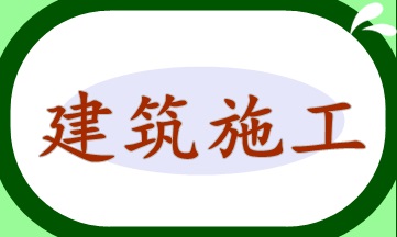 建筑施工企業(yè)各用工模式的涉稅風(fēng)險與成本管控