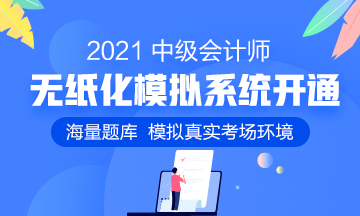 2021初級題型題量及無紙化說明公布！中級考生可借鑒這四點！