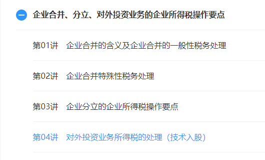 企業(yè)合并、分立、對外投資業(yè)務(wù)的企業(yè)所得稅操作要點(diǎn)