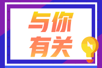 初級(jí)會(huì)計(jì)考試在即 2021初級(jí)會(huì)計(jì)職稱無(wú)紙化操作該學(xué)起來(lái)了