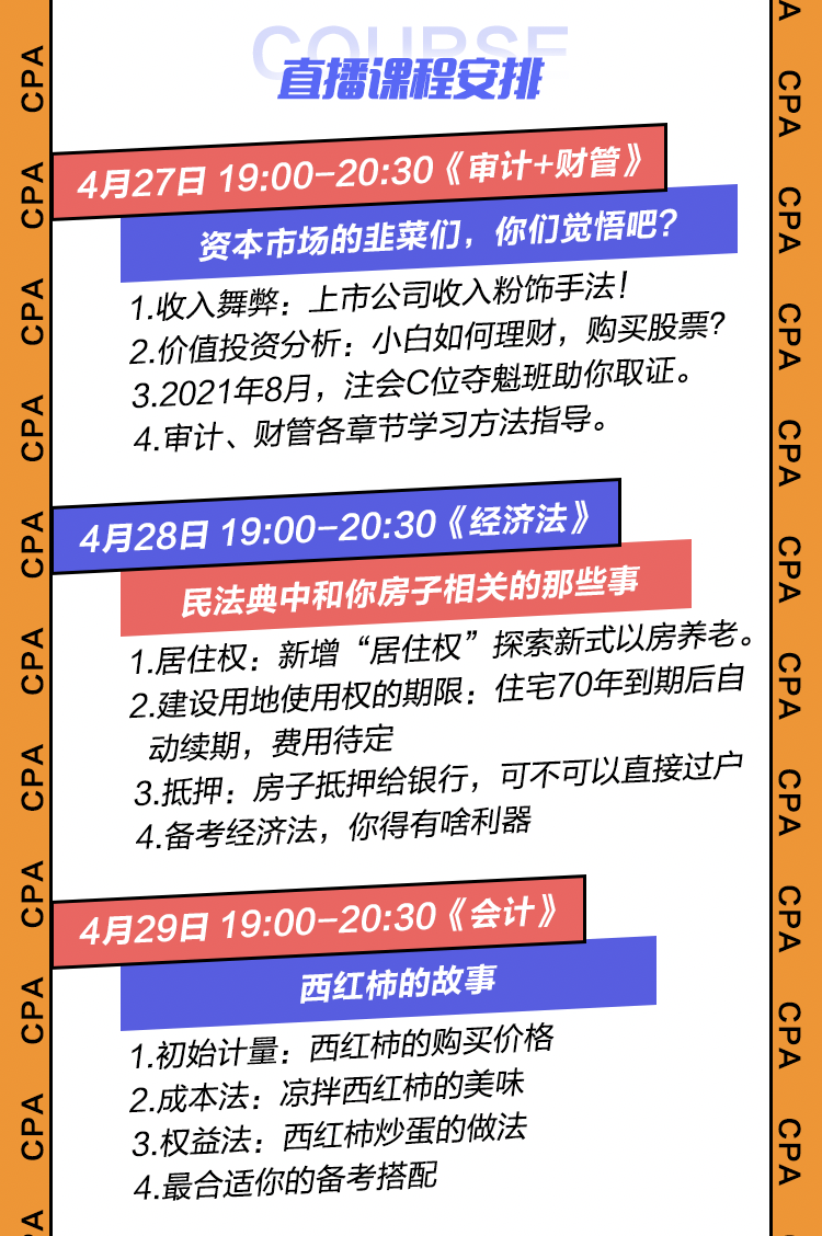 速看！這有一份注會(huì)考生報(bào)名季專屬的福利！