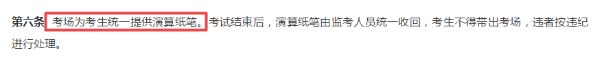 第一次參加高會考試 不知道能帶什么進考場？